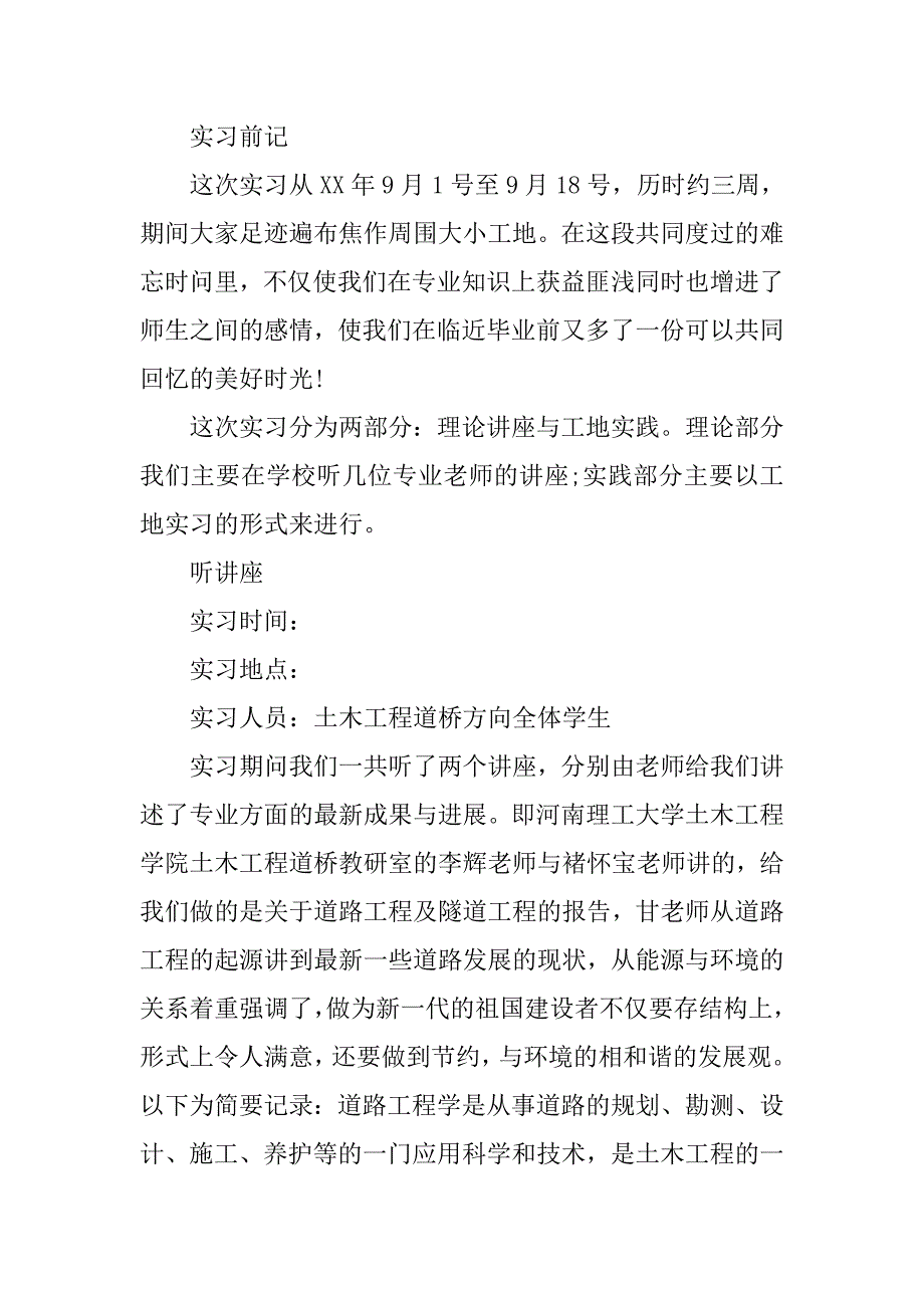 大四毕业生生产实习报告3000字.doc_第2页