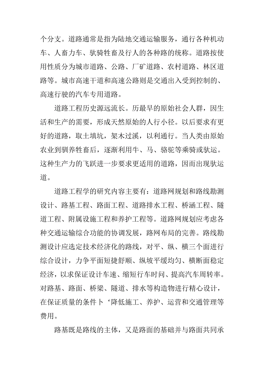 大四毕业生生产实习报告3000字.doc_第3页