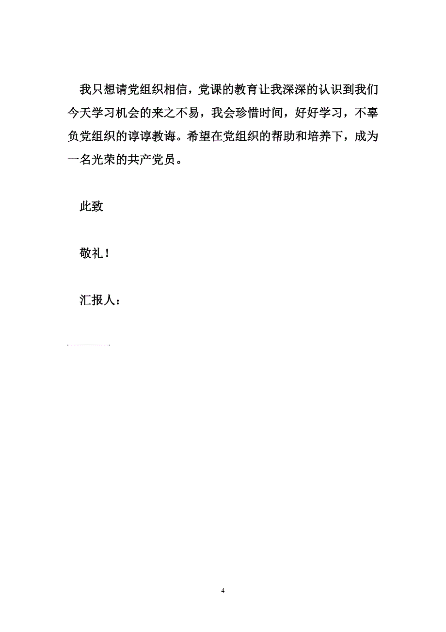 关于读书思想汇报范文_第4页