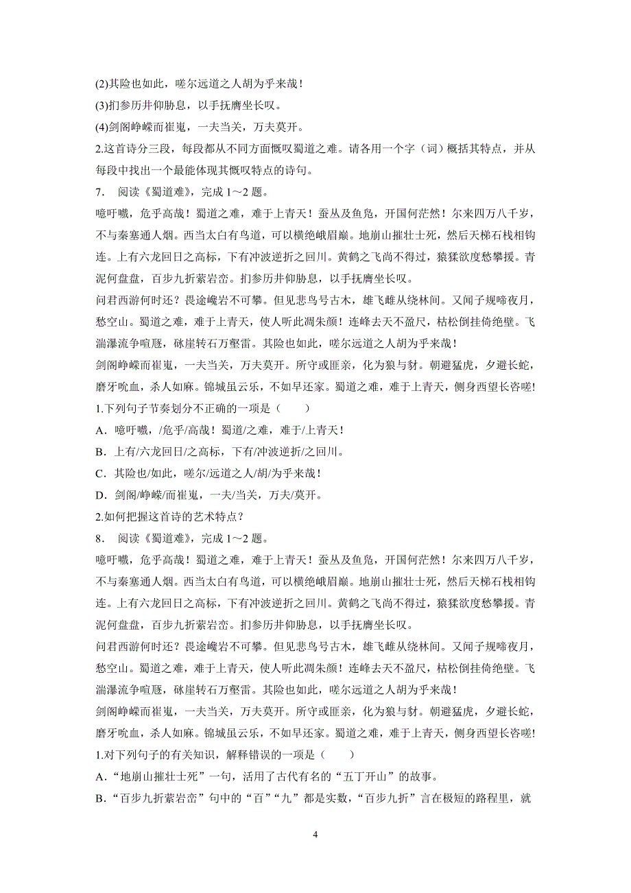 江苏省2018届高考语文复习专项练习古代诗歌鉴赏：蜀道难（附答案）$806880_第4页