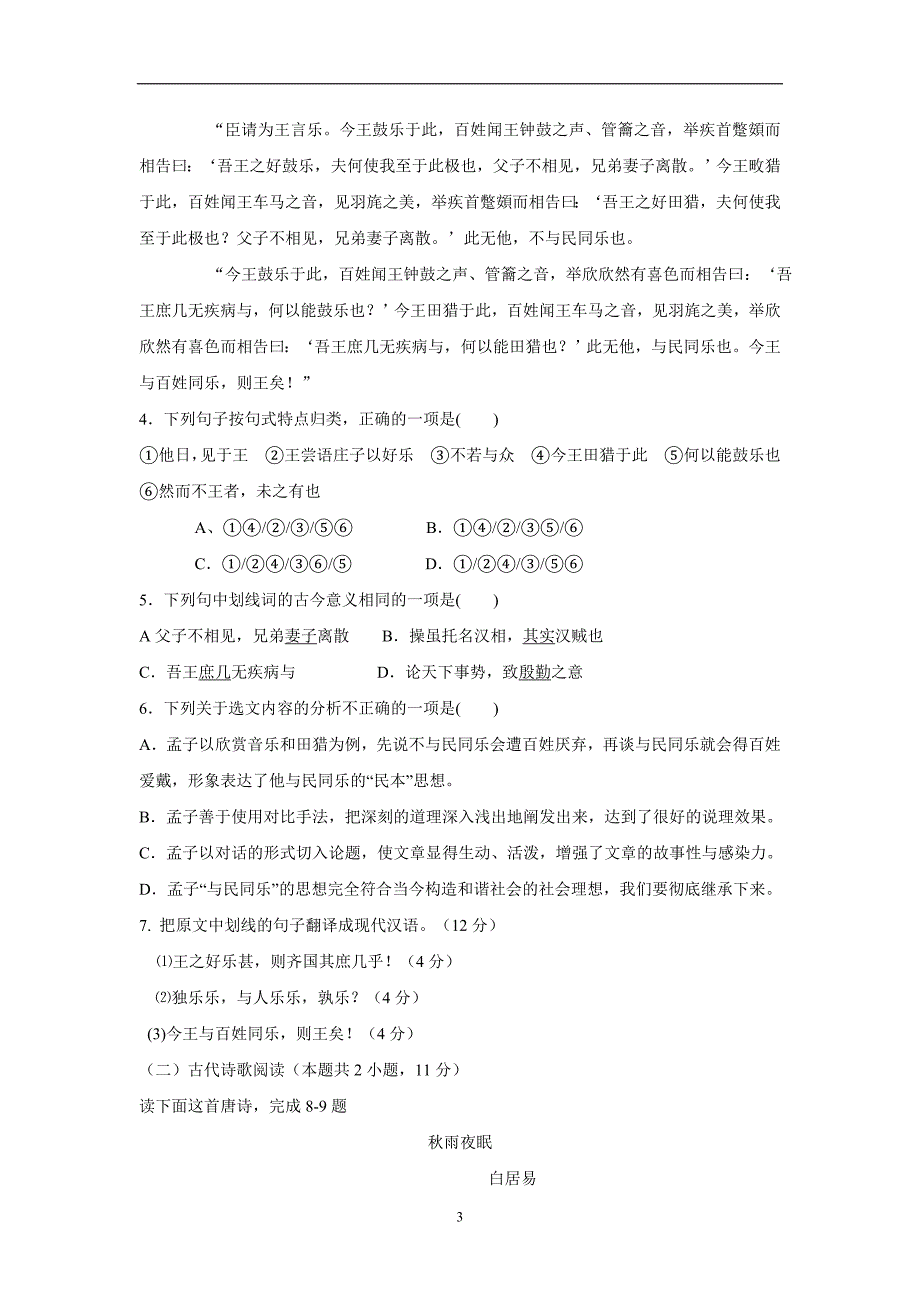 陕西省黄陵中学17—18学年高二（普通班）下学期期中考试语文试题（附答案）$847263_第3页