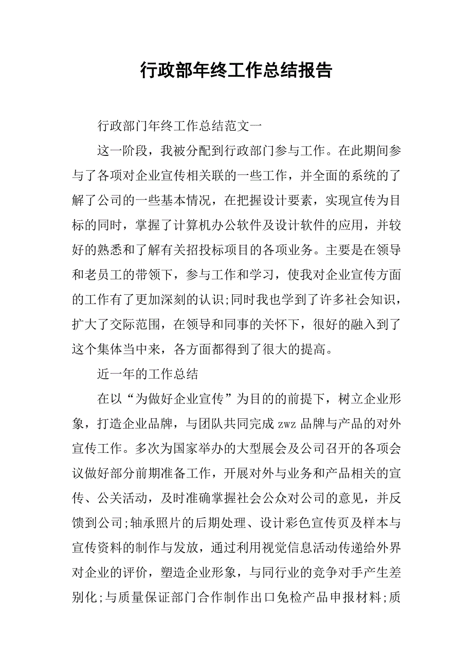 行政部年终工作总结报告.doc_第1页