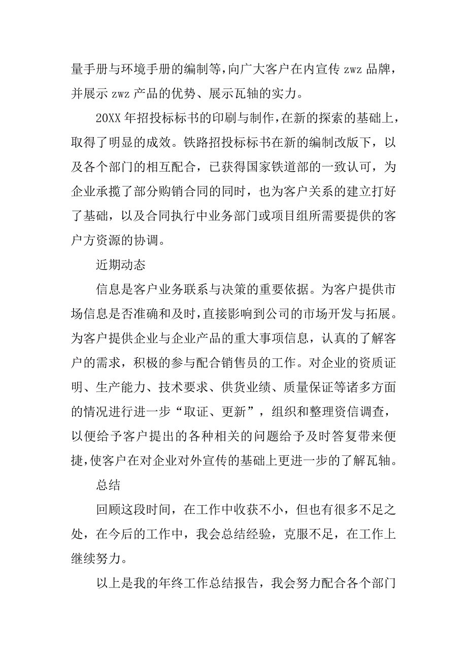 行政部年终工作总结报告.doc_第2页