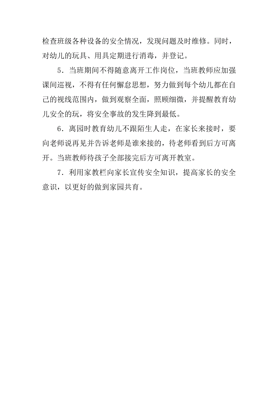 幼儿园大班下学期安全计划书.doc_第2页