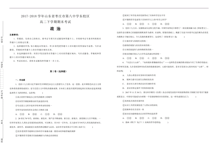 【100所名校】2017-2018学年山东省东校区高二下学期期末考试政治试题（解析版）_第1页