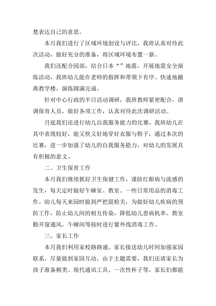 幼儿园中班月度工作总结500字.doc_第2页