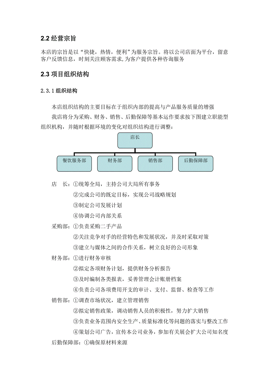 创业项目概要_第2页