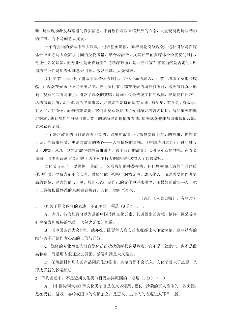 安徽省黄山市2017届高三下学期第二次模拟考试语文试题（附答案）$771969_第2页