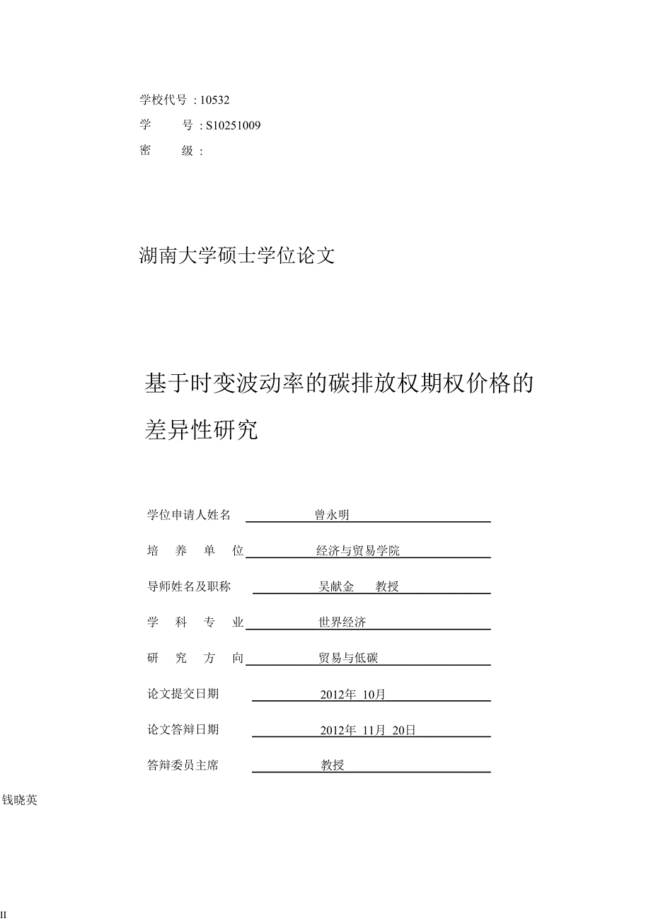 基于时变波动率的碳排放权期权价格的差异性研究_第1页