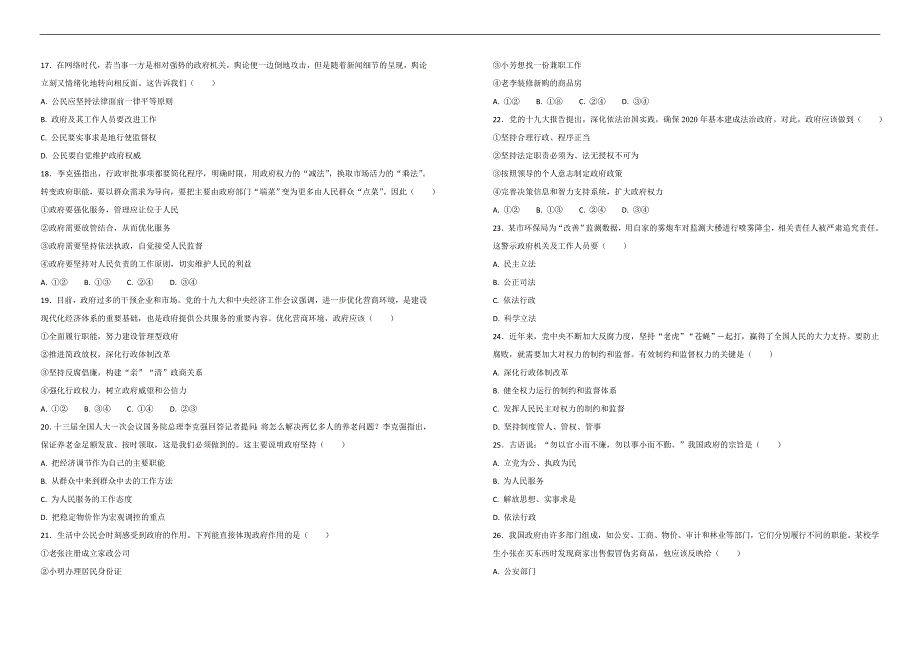 【100所名校】2017-2018学年湖南省高一下学期期中考试政治试题（解析版）_第3页