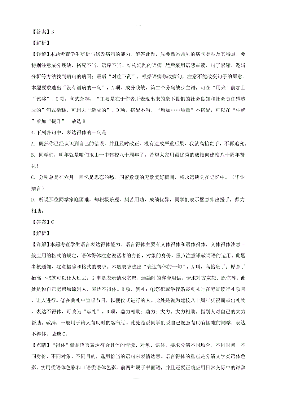 江西省上饶市2018-2019学年高一上学期期中考试语文试题附答案解析_第3页