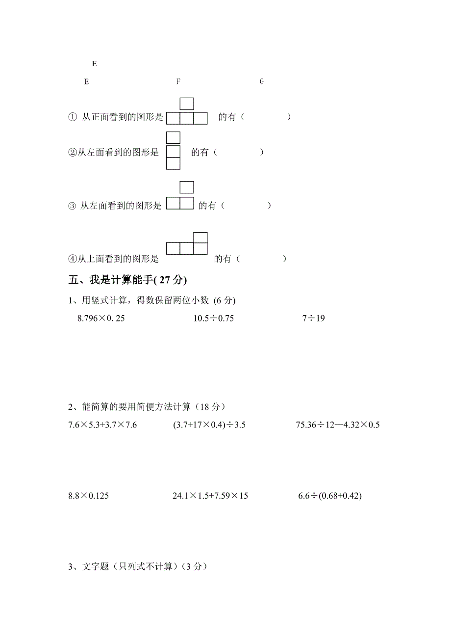 第九册数学第三单元测试题_第3页