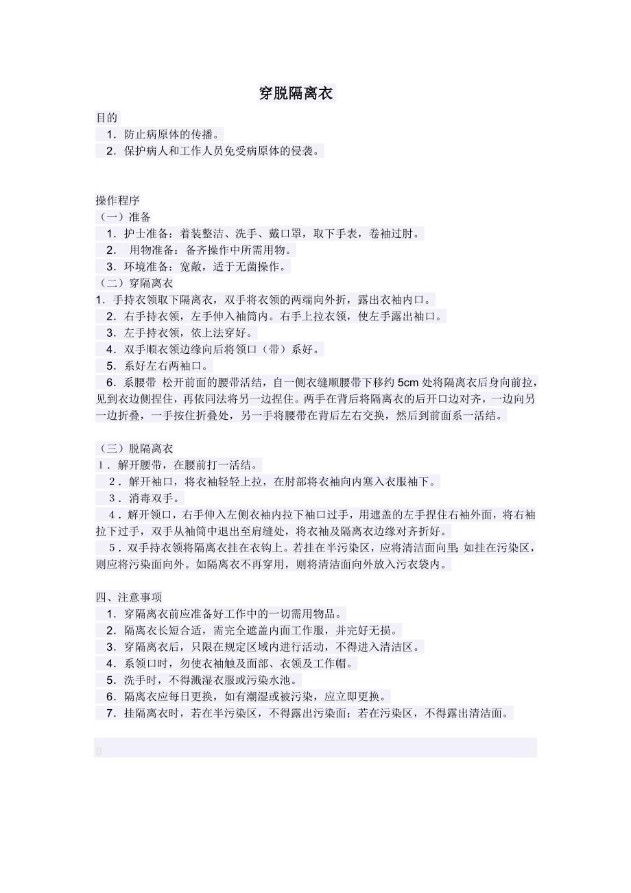 n95口罩佩带和隔离衣穿脱方法图解_第3页