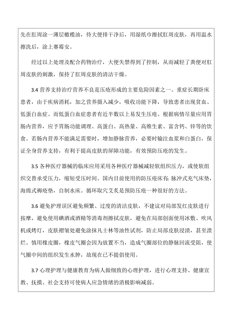 医院业务学习记录压疮护理_第4页