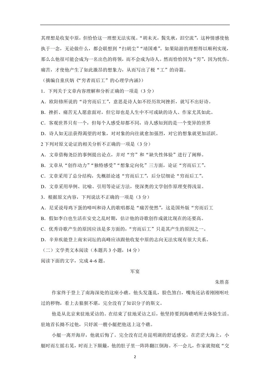 河南省周口中英文学校17—18学年下学期高二期中考试语文试题（附答案）$845967_第2页