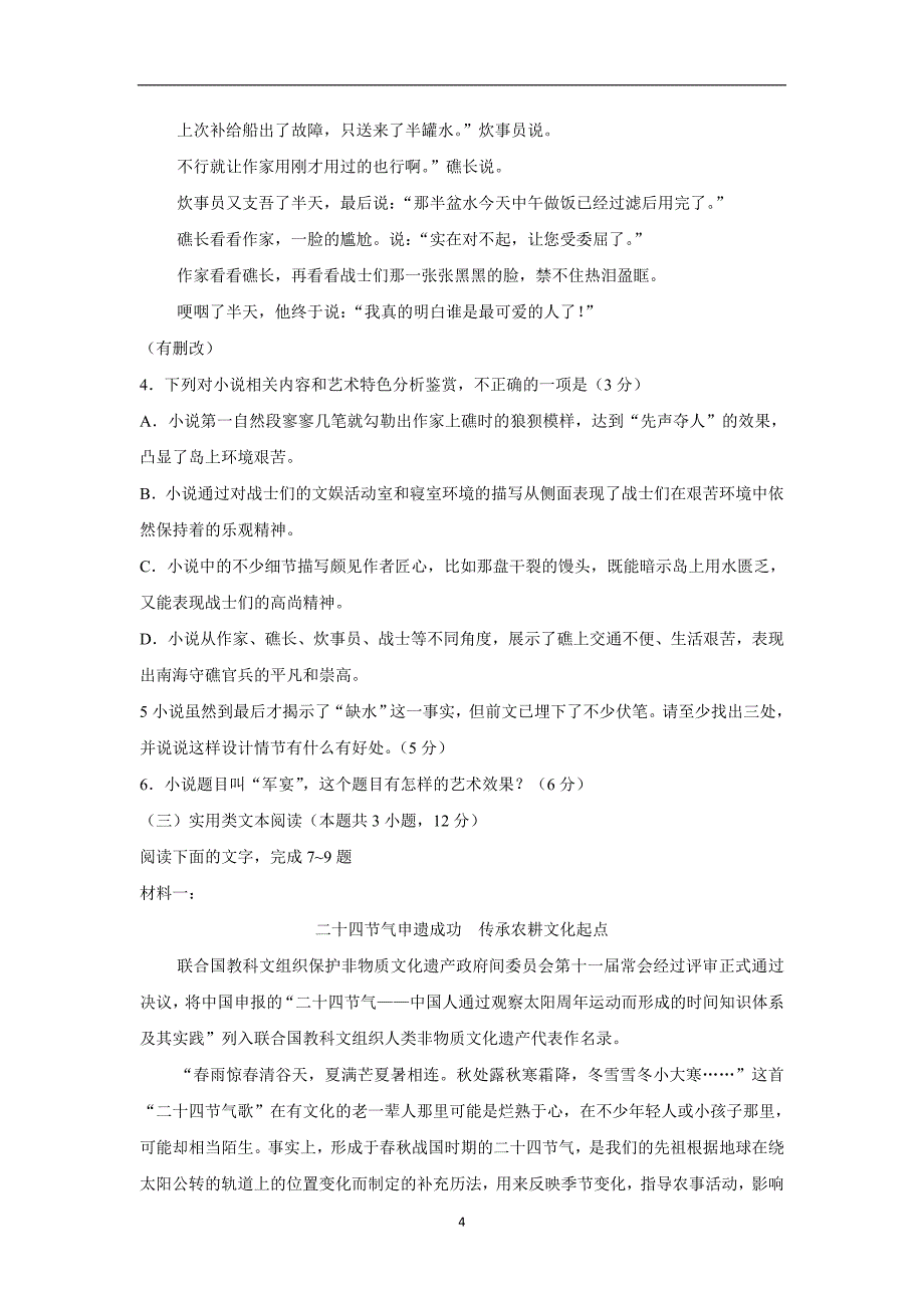 河南省周口中英文学校17—18学年下学期高二期中考试语文试题（附答案）$845967_第4页