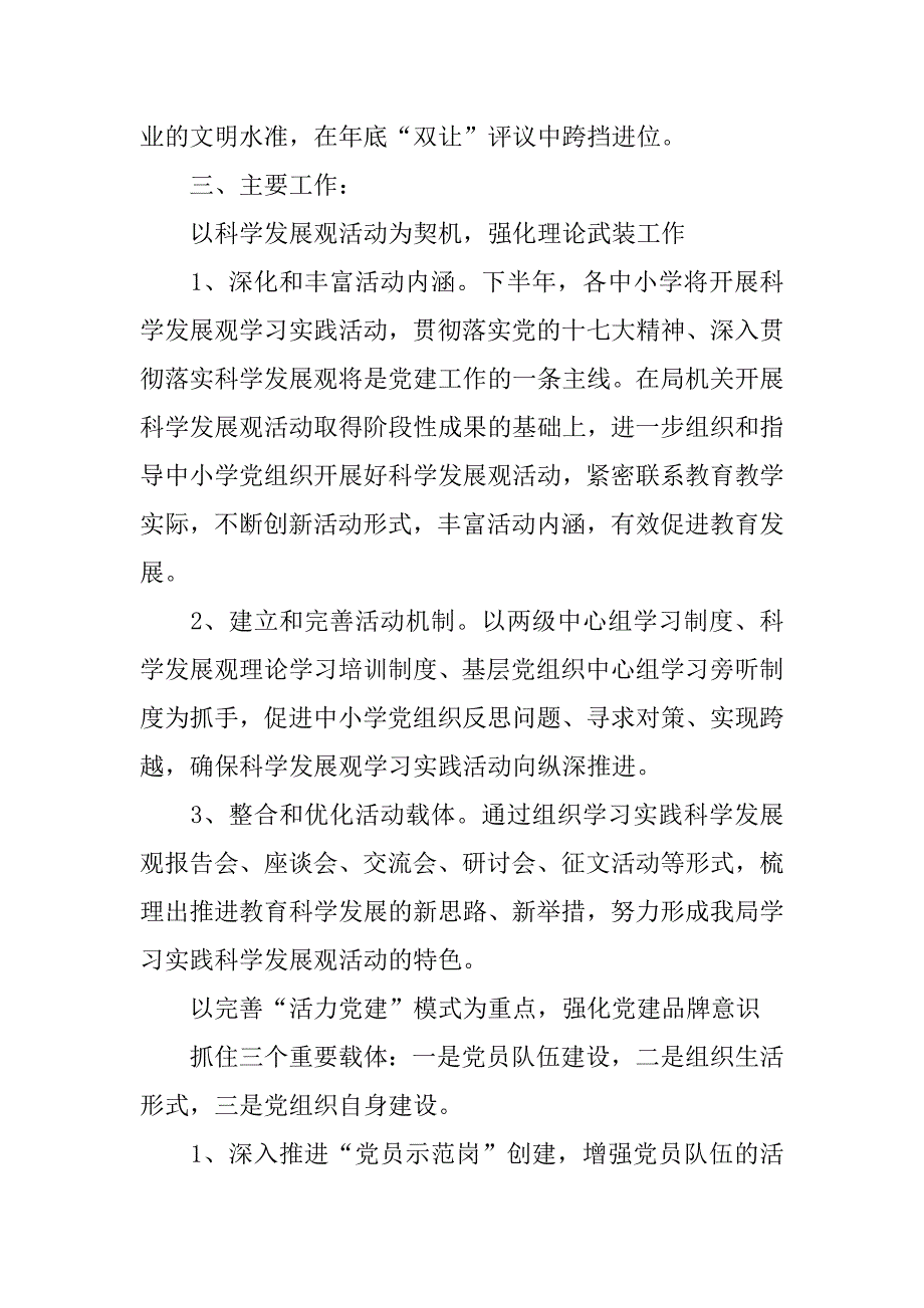 最新教育局宣传科工作计划.doc_第2页