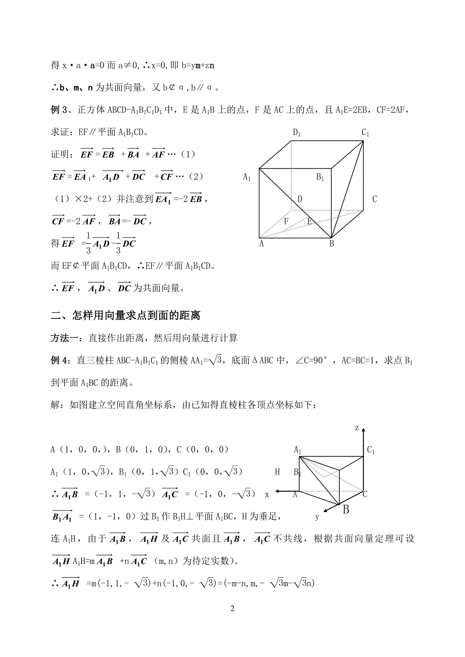 利用空间向量解决立体几何问题[1].doc[1]_第2页