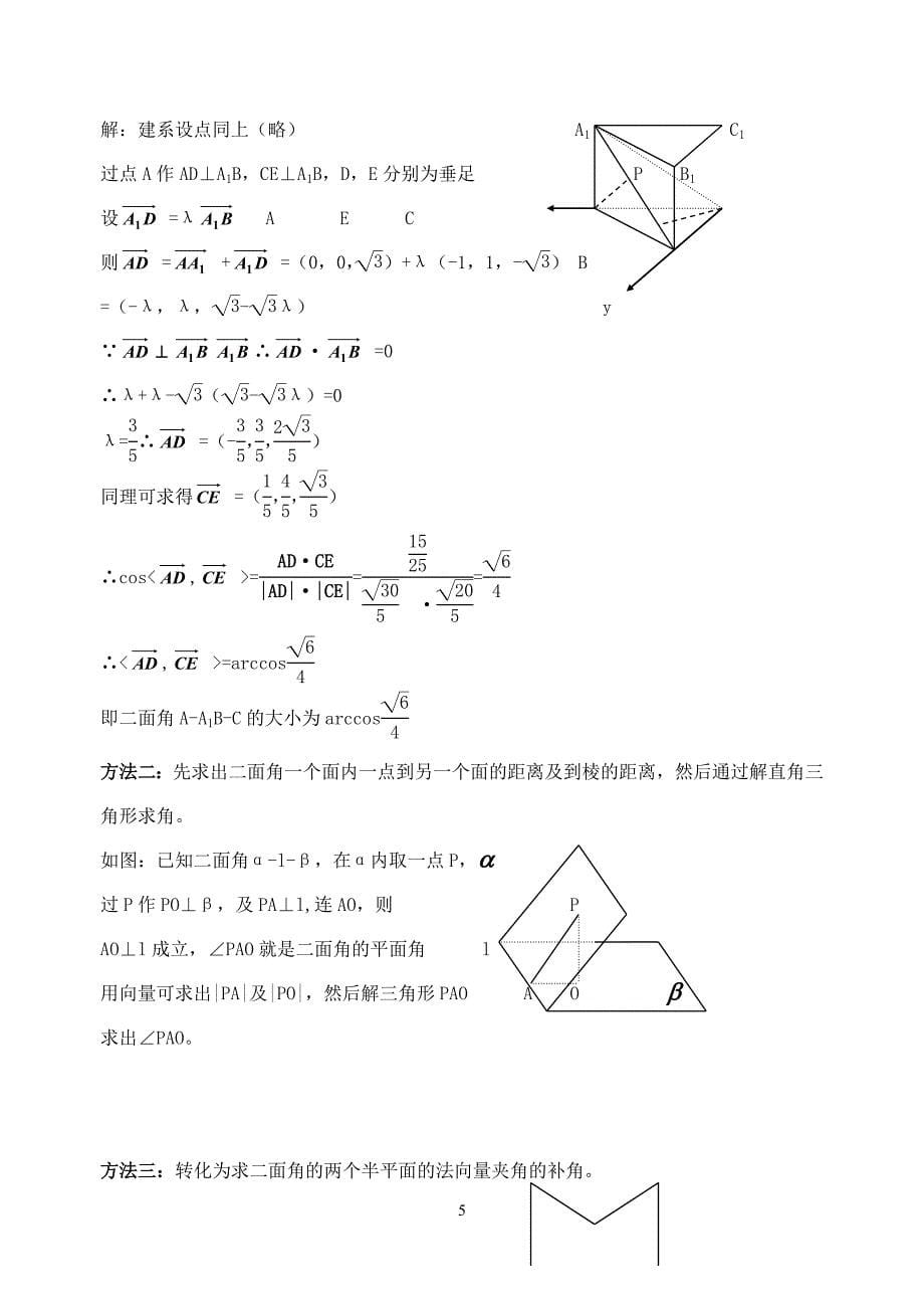 利用空间向量解决立体几何问题[1].doc[1]_第5页