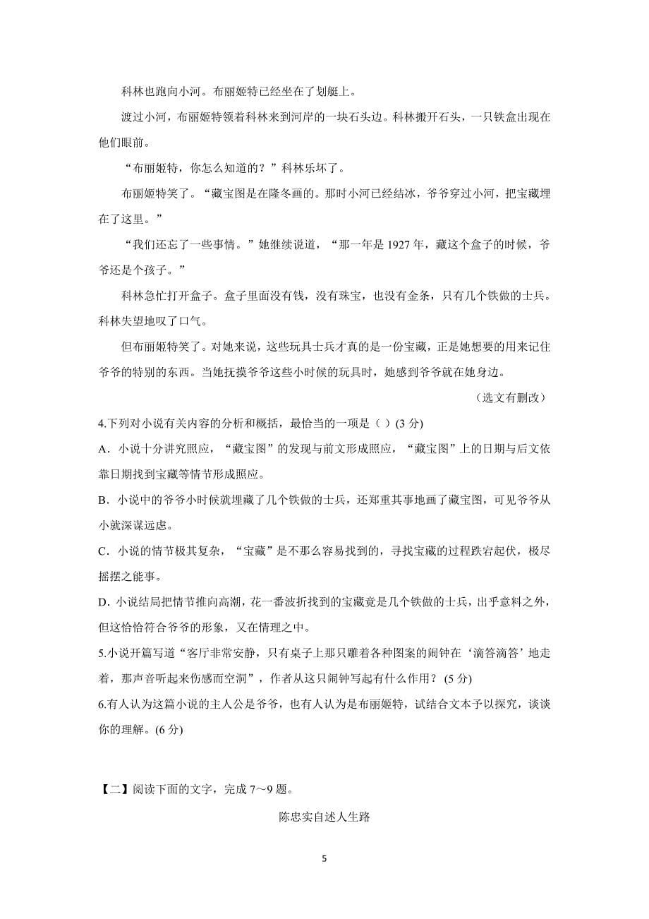 湖南省17—18学年高二（实验班）下学期期末结业考试语文试题（附答案）$869135_第5页