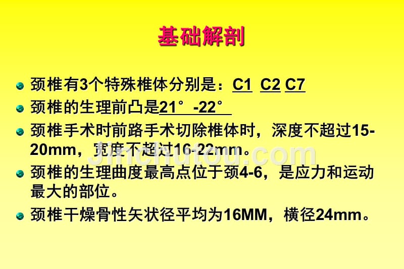 颈椎骨折脱位分型及治疗（一）_第2页