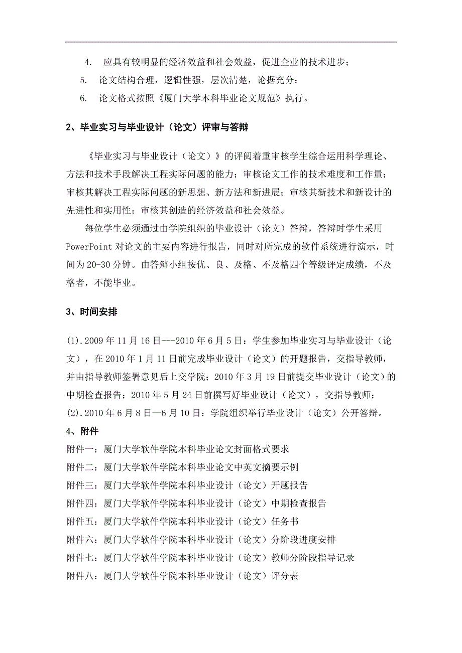 厦门大学软件学院2010届《毕业实习与毕业设计（论文）》要求_第2页