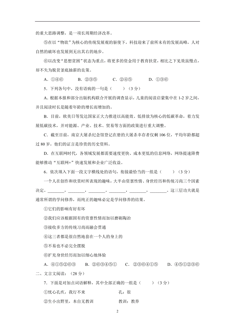 福建省永安一中、、漳平一中17—18学年上学期高一第二次联考语文试题（附答案）$825805_第2页