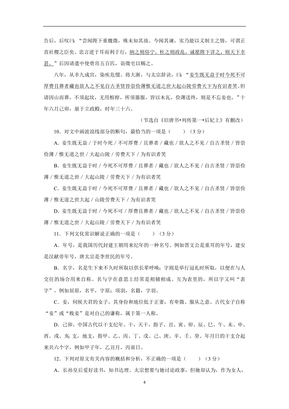 福建省永安一中、、漳平一中17—18学年上学期高一第二次联考语文试题（附答案）$825805_第4页