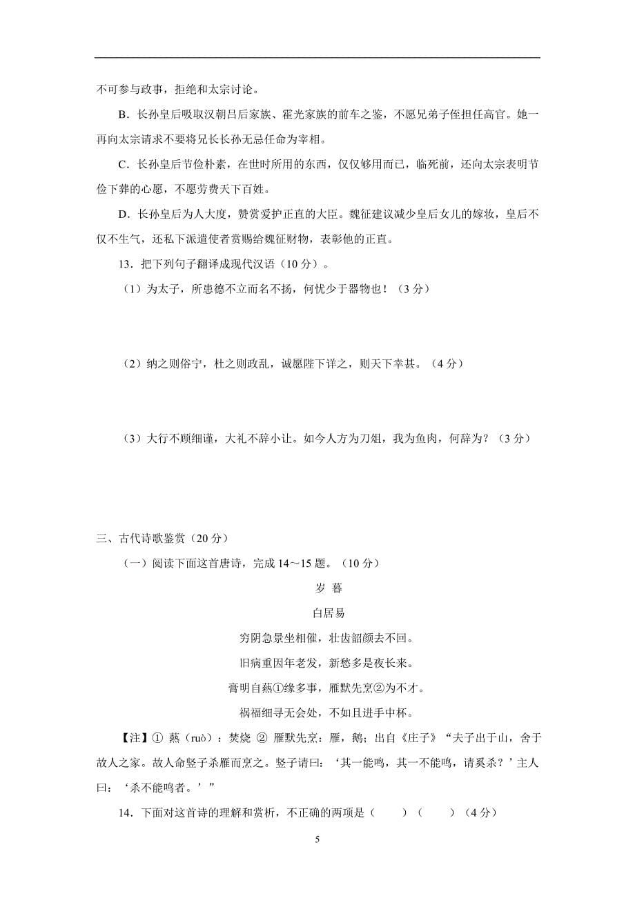 福建省永安一中、、漳平一中17—18学年上学期高一第二次联考语文试题（附答案）$825805_第5页