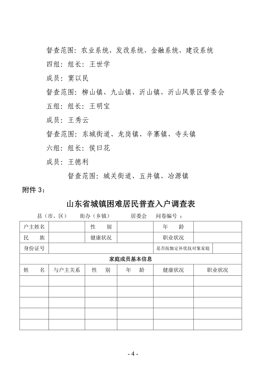 临朐县城乡困难居民普查_第3页