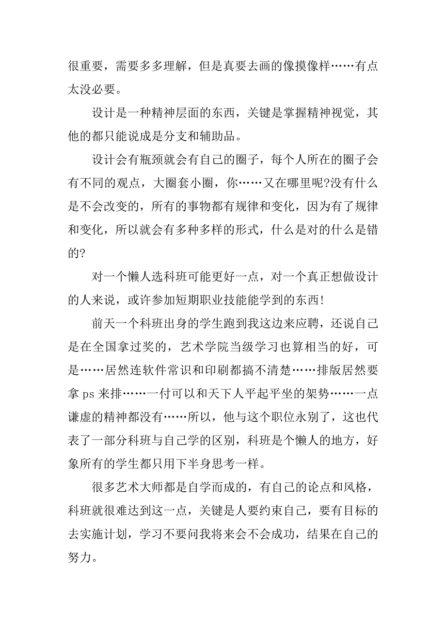 设计师下半年工作计划报告.doc_第3页