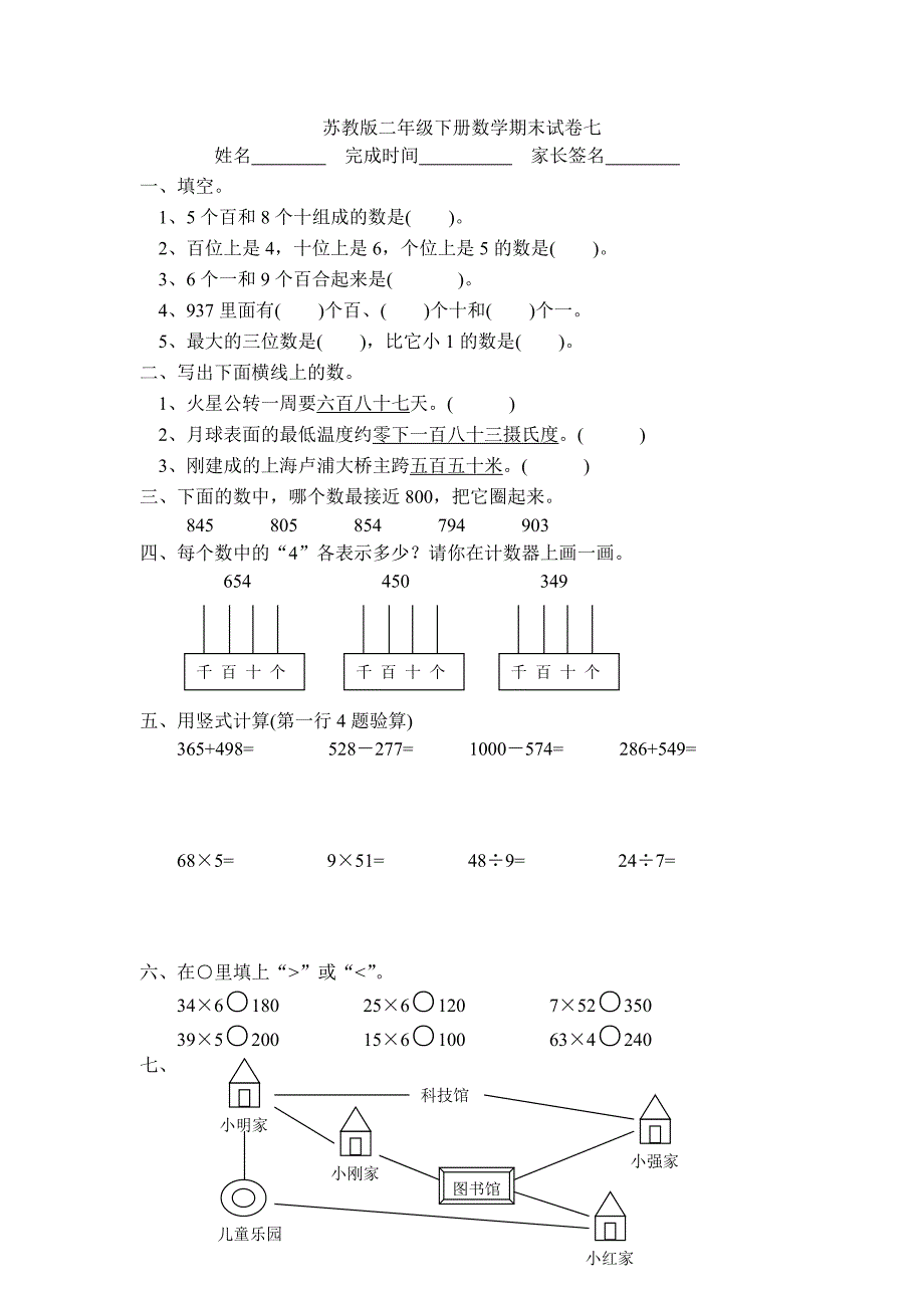 苏教版二年级下册数学期末试卷3_第1页