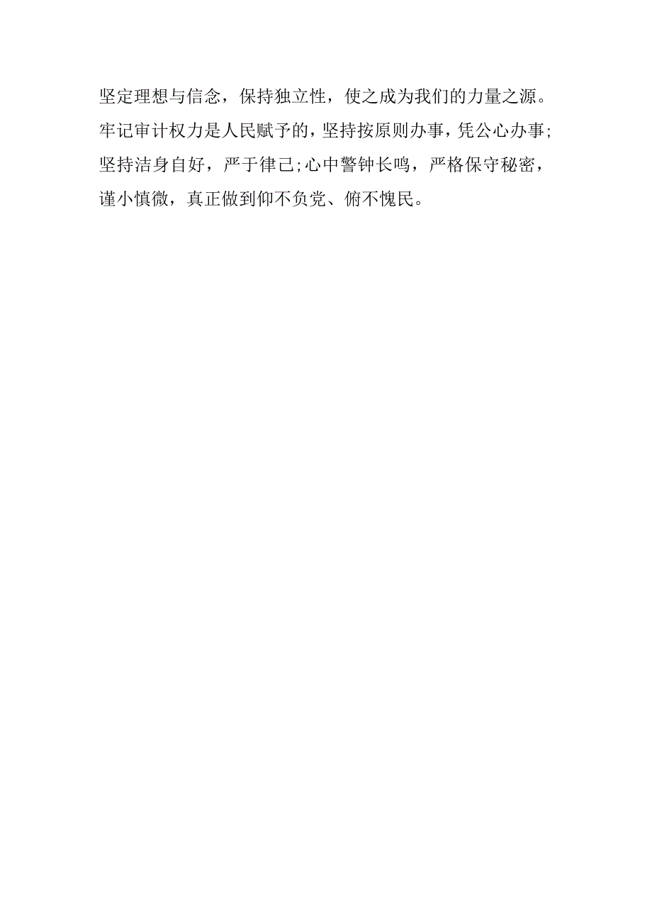 审计个人年度总结1000字.doc_第3页