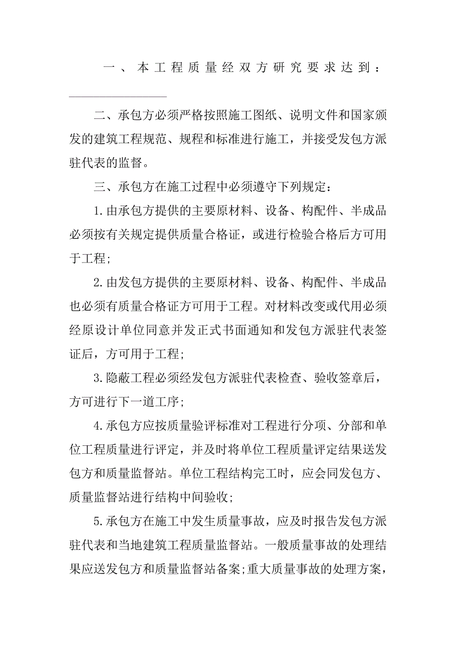 设备安装承包合同样本.doc_第4页