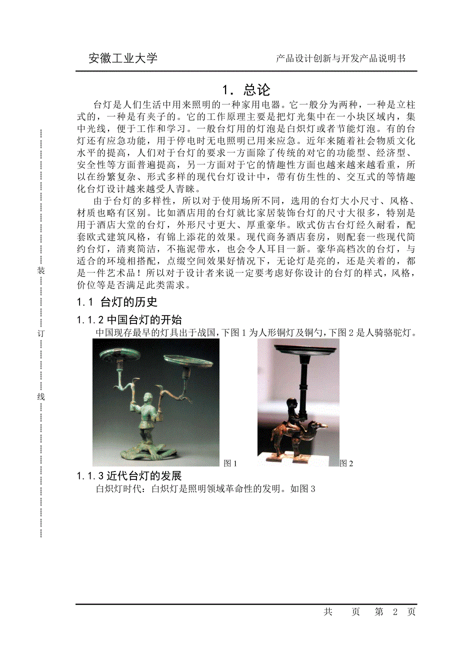 台灯的调查_第2页