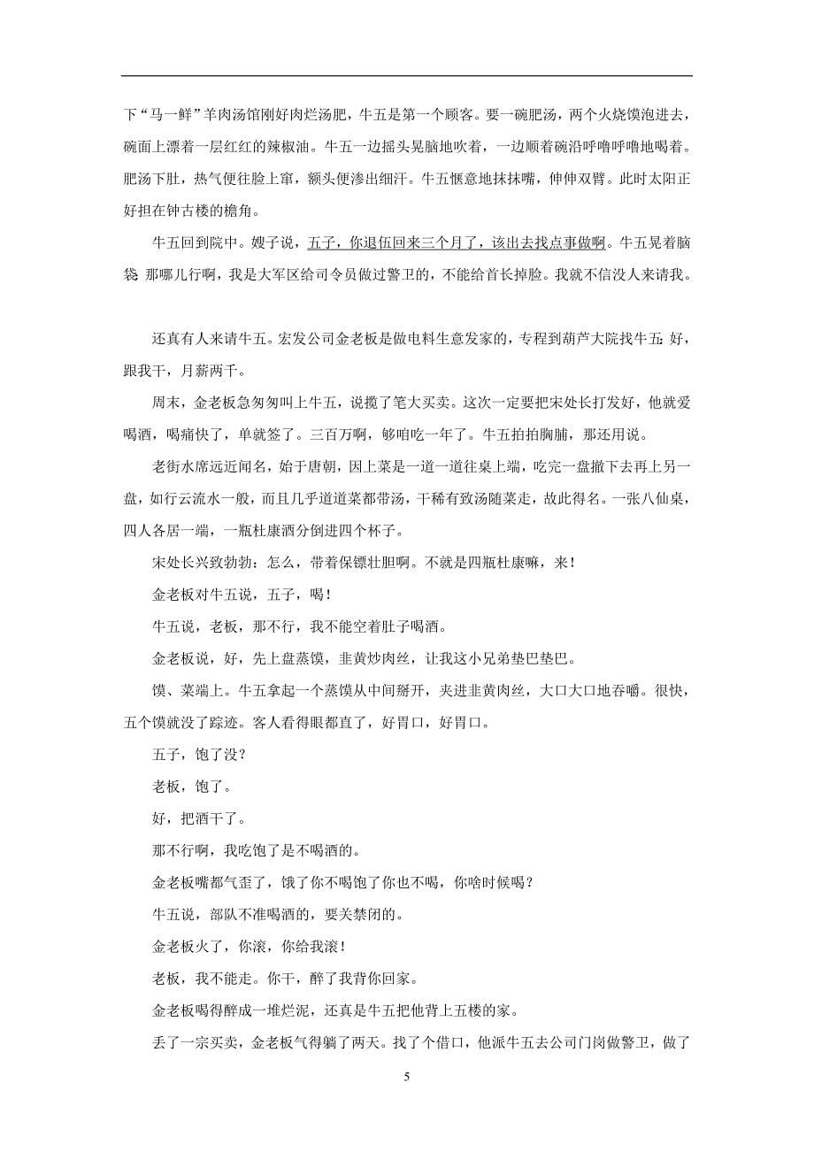河北省17—18学年学年下学期高二期中考试语文试题（附答案）$845741_第5页