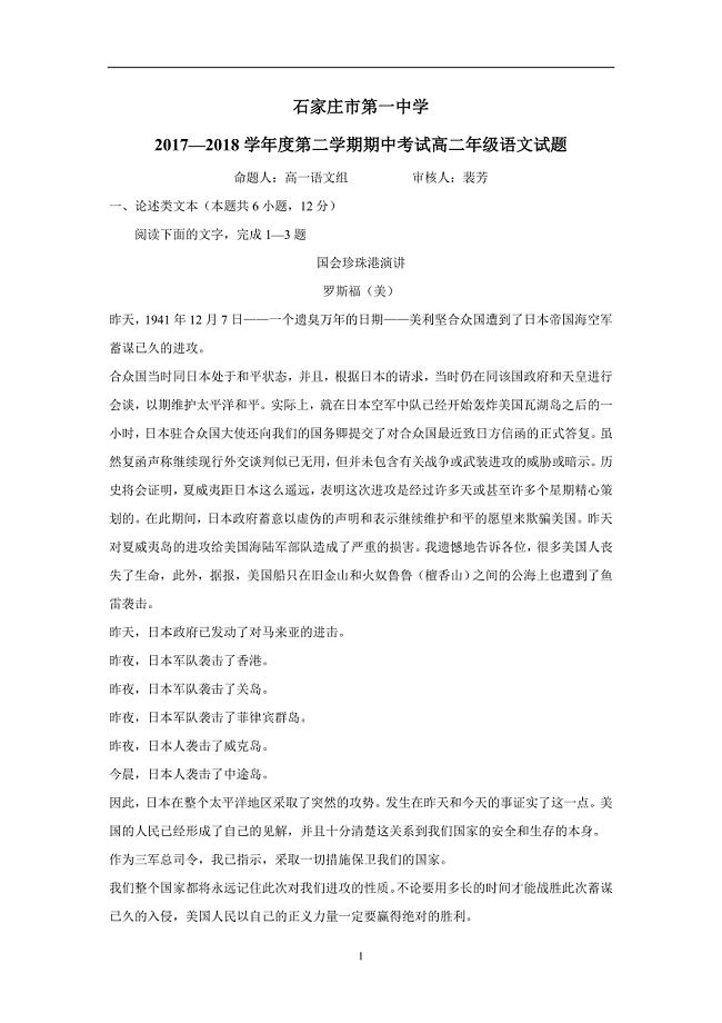 河北省17—18学年学年下学期高二期中考试语文试题（附答案）$845741