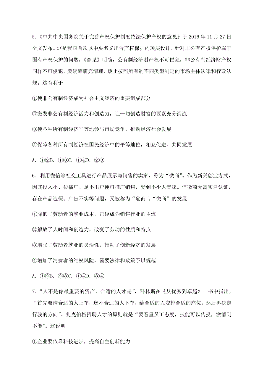 吉林省舒兰一中2018届高三上学期第四次月考政治试卷含答案_第3页