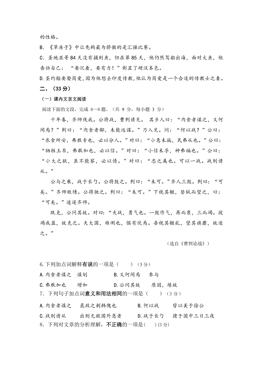 精校word版---山东省济南市商河五月语文模拟试题答案全_第2页