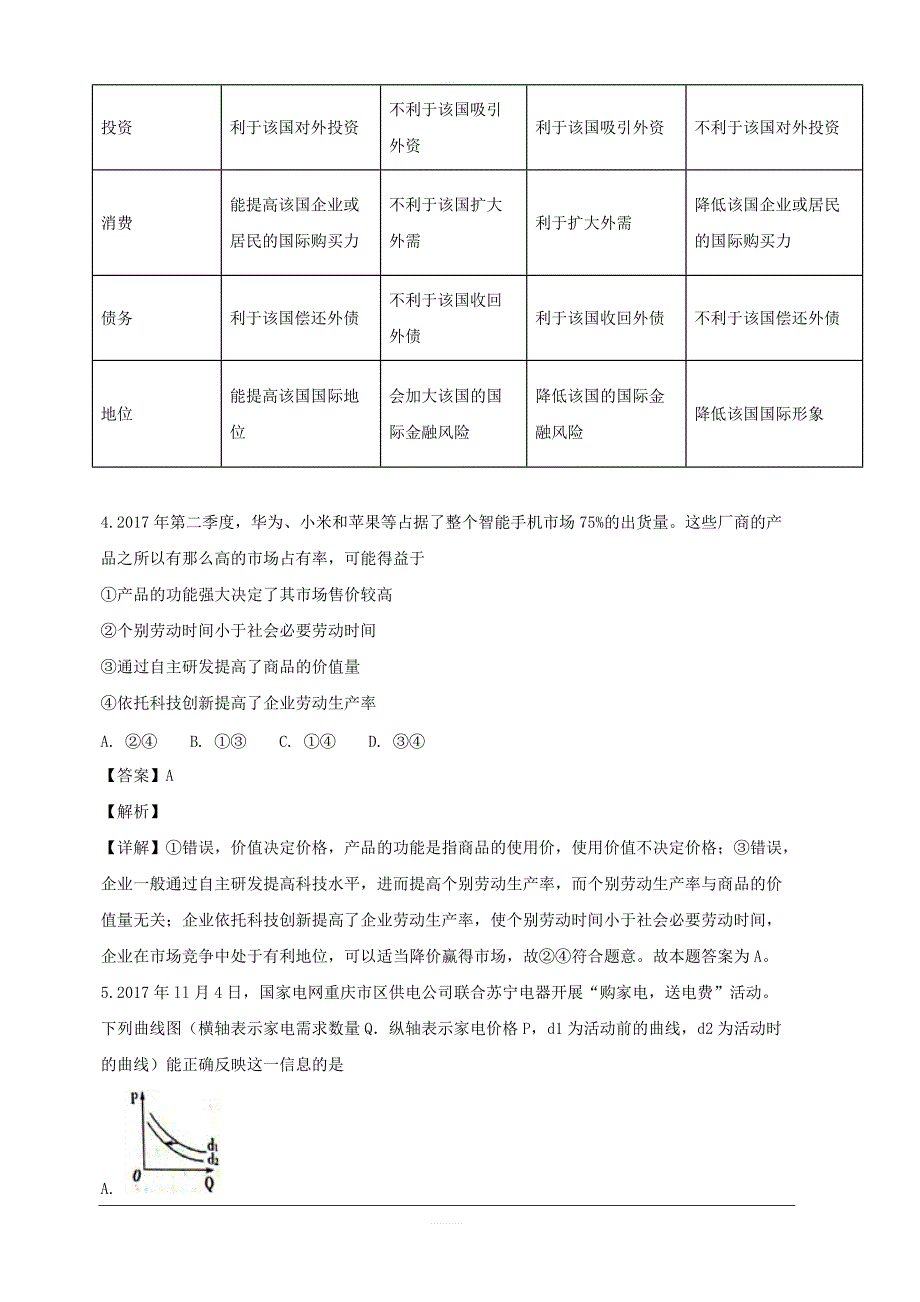 四川省邻水实验学校2018-2019学年高一上学期第三次月考政治试题附答案解析_第3页