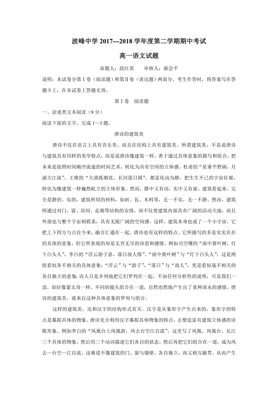 河北省涞水波峰中学17—18学年下学期高一期中考试语文试题（附答案）$852276_第1页