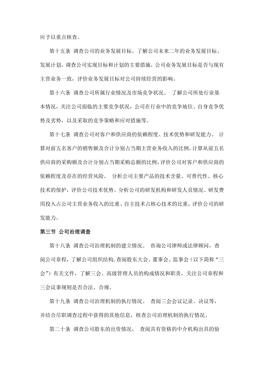 济南君安泰投资有限公司尽职调查工作制度_第3页