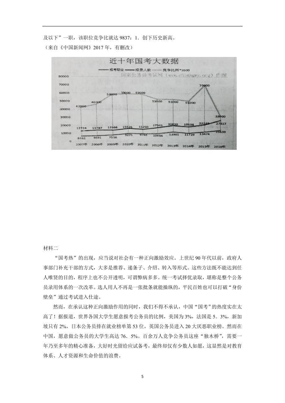 贵州省17—18学年下学期高二期中考试语文试题（附答案）$864196_第5页