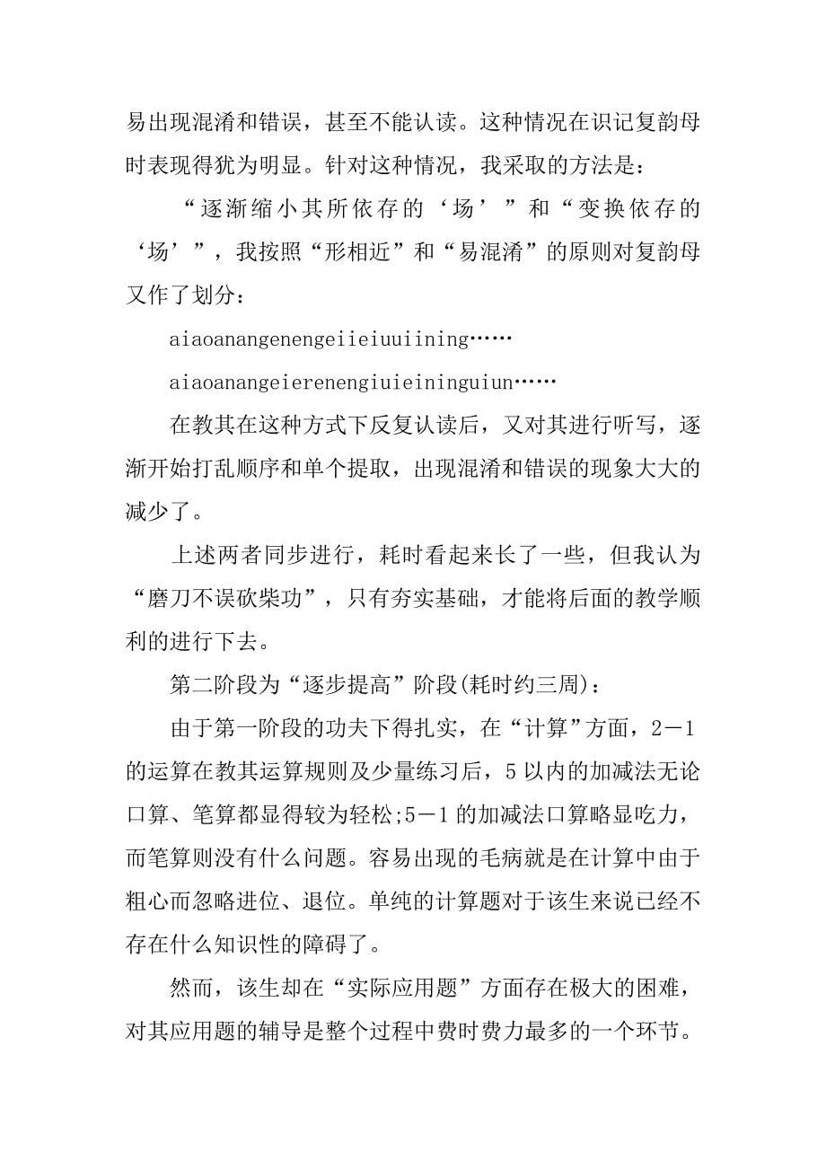 最新暑期教学社会实践报告.doc_第5页