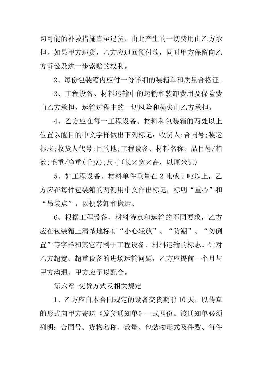 设备订购合同模板.doc_第3页