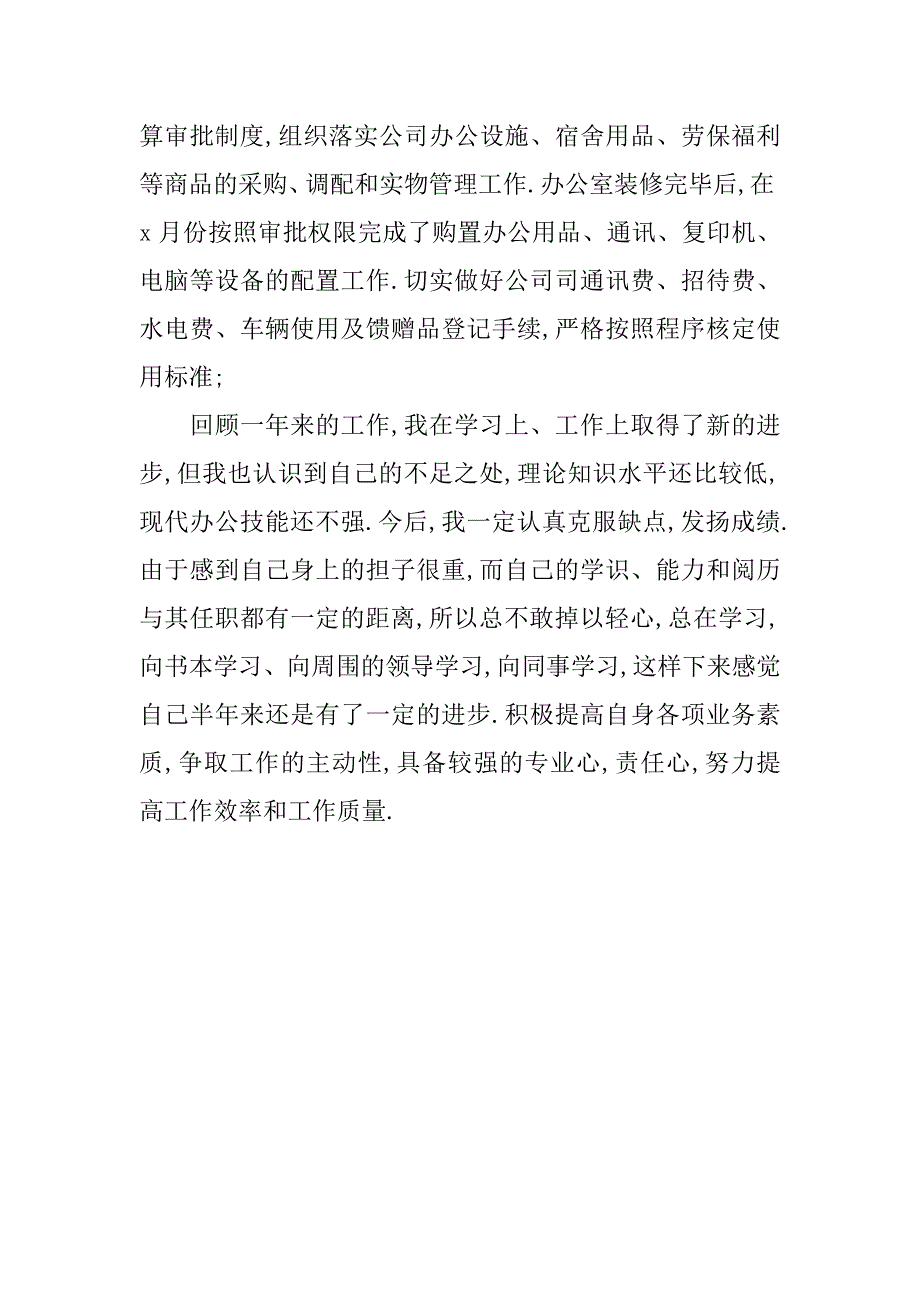 销售人员试用期转正总结.doc_第3页