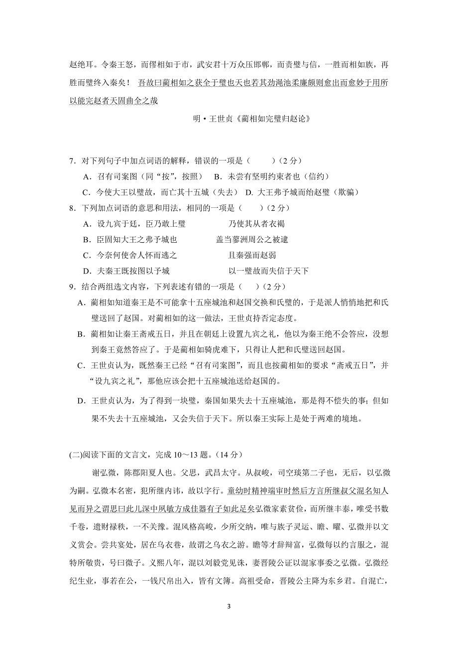 福建省18—19学年上学期高二暑假返校考语文试题（附答案）$874249_第3页