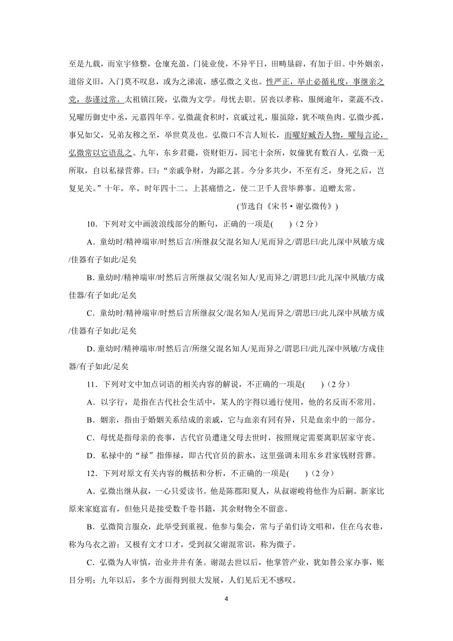 福建省18—19学年上学期高二暑假返校考语文试题（附答案）$874249_第4页