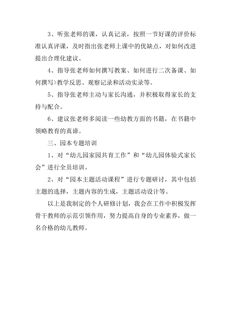 幼儿园园本研修工作计划报告.doc_第2页