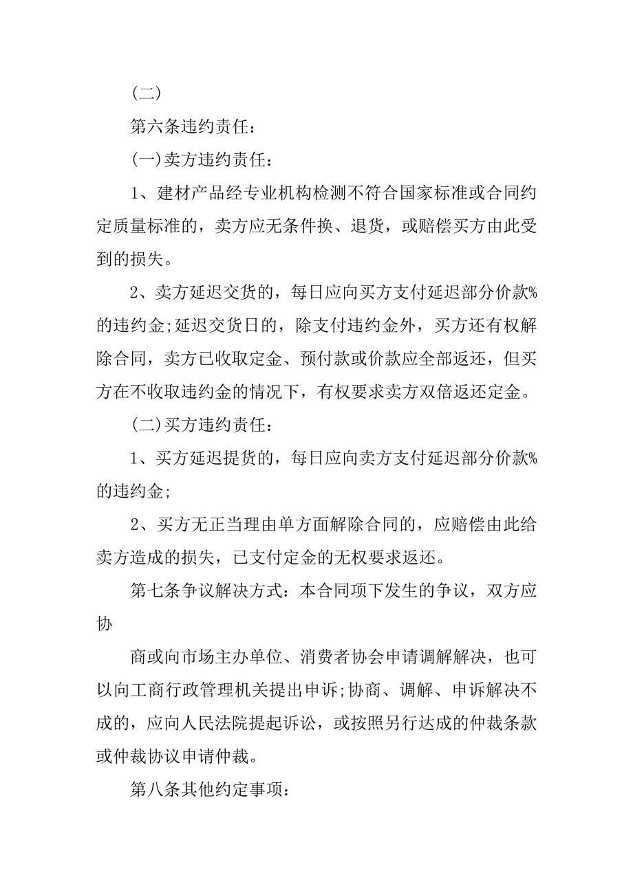 工程材料采购合同【三篇】.doc_第5页